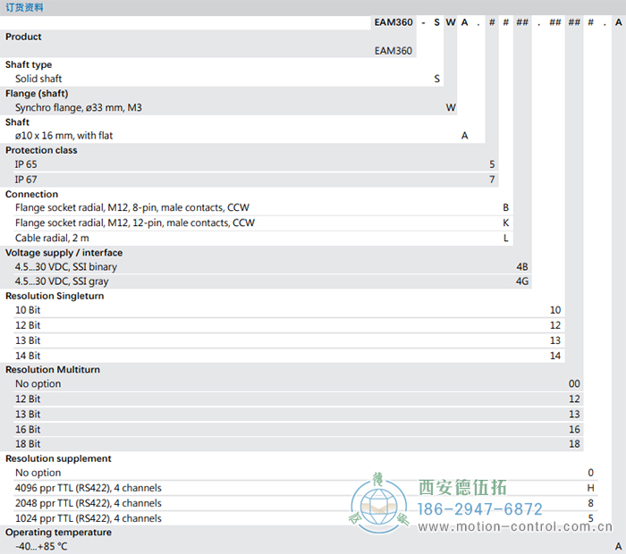 EAM360-S - SSI磁式絕對值重載編碼器訂貨選型參考 - 西安德伍拓自動化傳動系統有限公司