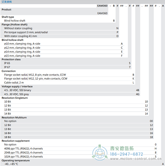EAM360-B - SSI磁式絕對值重載編碼器訂貨選型參考 - 西安德伍拓自動化傳動系統有限公司