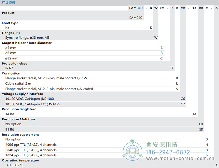 EAM360-K - CANopen®磁式絕對值重載編碼器訂貨選型參考 - 西安德伍拓自動化傳動系統有限公司