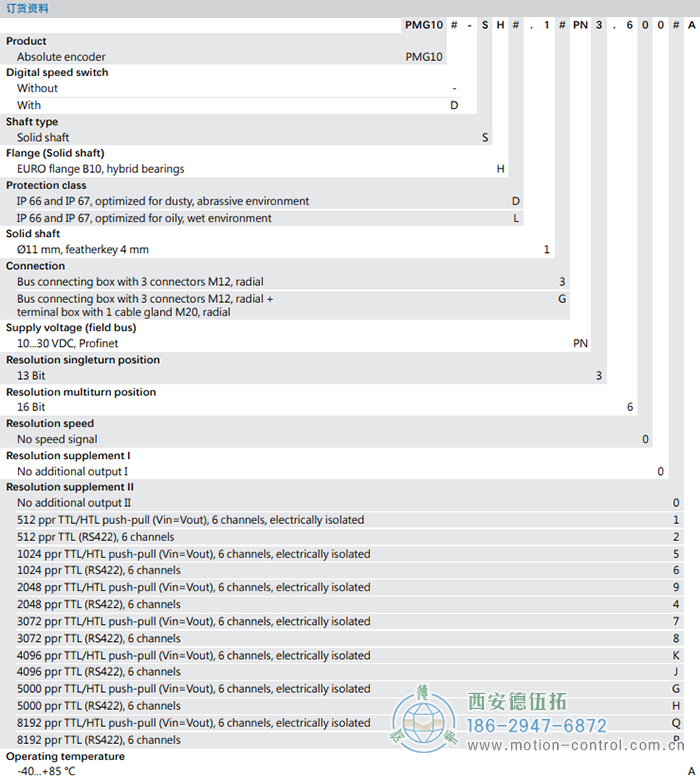 PMG10 - PROFINET絕對(duì)值重載編碼器訂貨選型參考(?11 mm實(shí)心軸，帶歐式法蘭B10或外殼支腳 (B3)) - 西安德伍拓自動(dòng)化傳動(dòng)系統(tǒng)有限公司