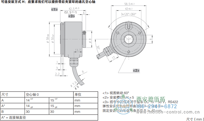 RI58-G/RI58-TG空心軸光電增量通用編碼器外形及安裝尺寸(可選安裝方式H) - 西安德伍拓自動化傳動系統有限公司